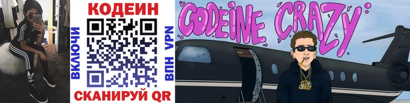 Codein Purple Drank  хочу наркоту  Кирс 