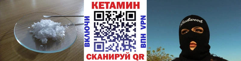 КЕТАМИН VHQ  купить закладку  Кирс 